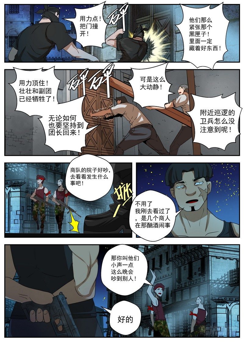 2-4自取灭亡-第8话