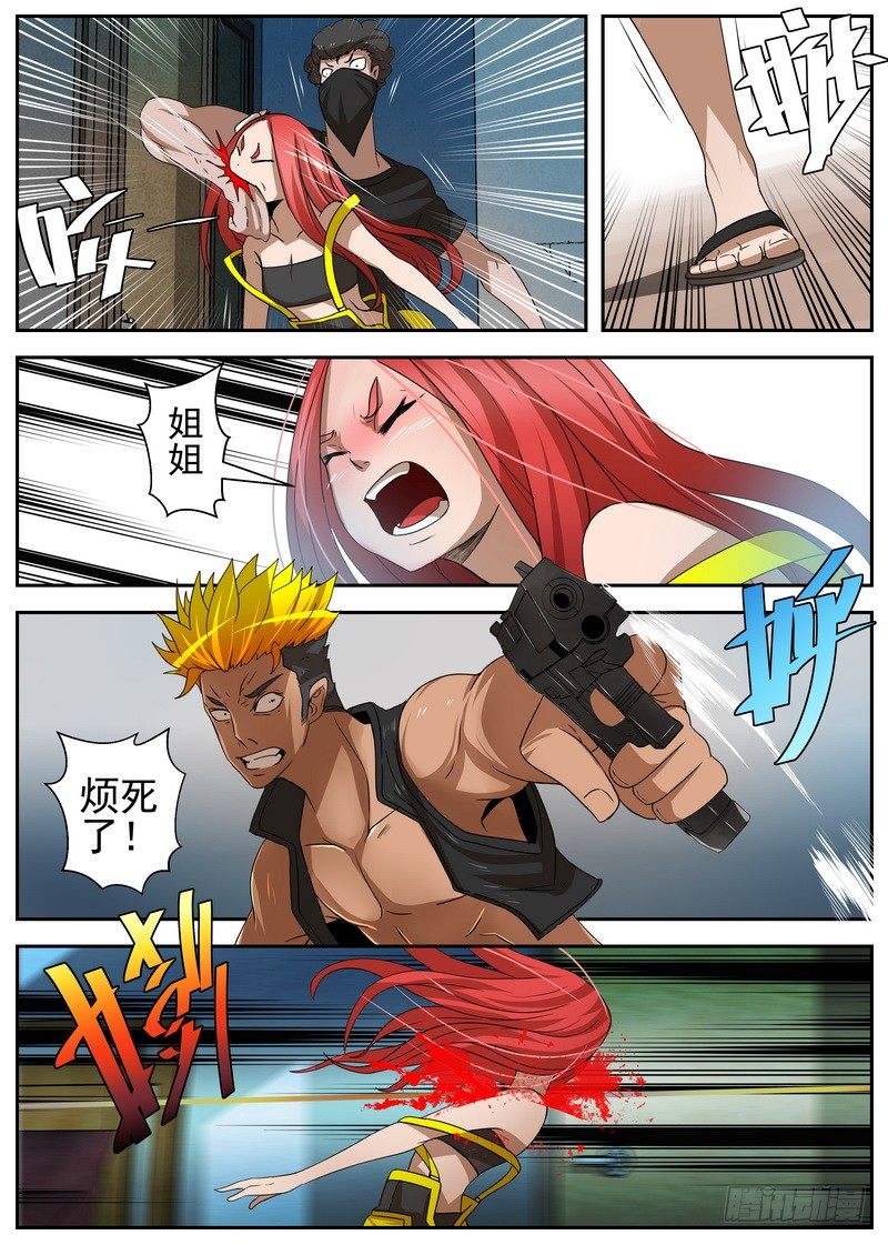 2-4自取灭亡-第8话