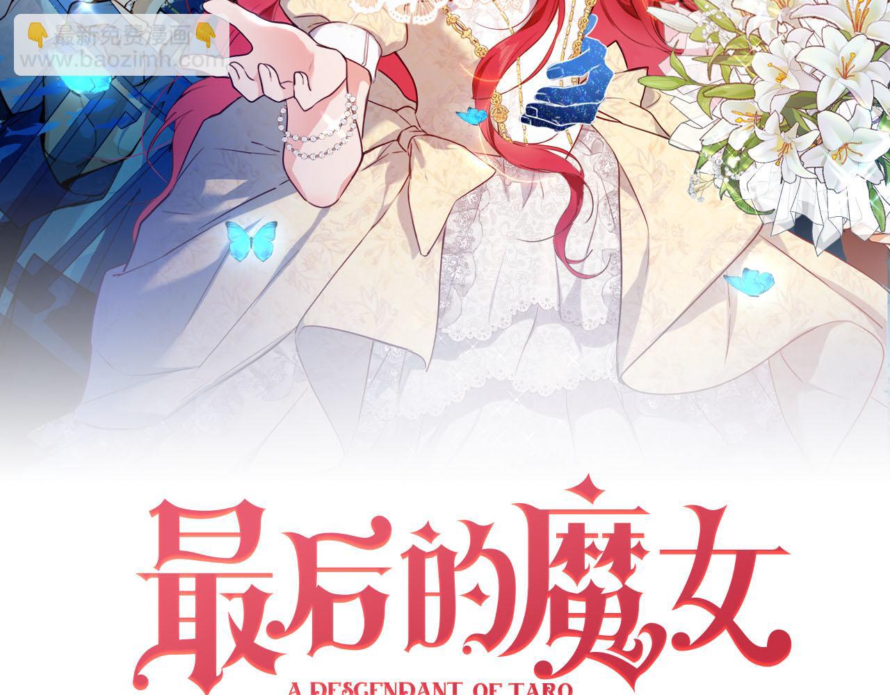 最後的魔女 - 第101話 死亡的序章 結局（中）(1/2) - 8