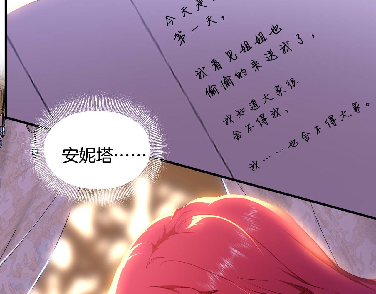 第7话 安妮塔的日记(1/2)-第8话