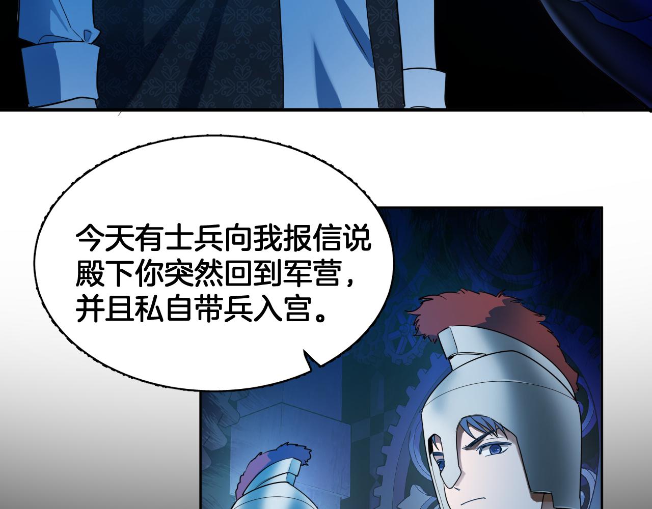 第79话 圈套(1/2)-第80话