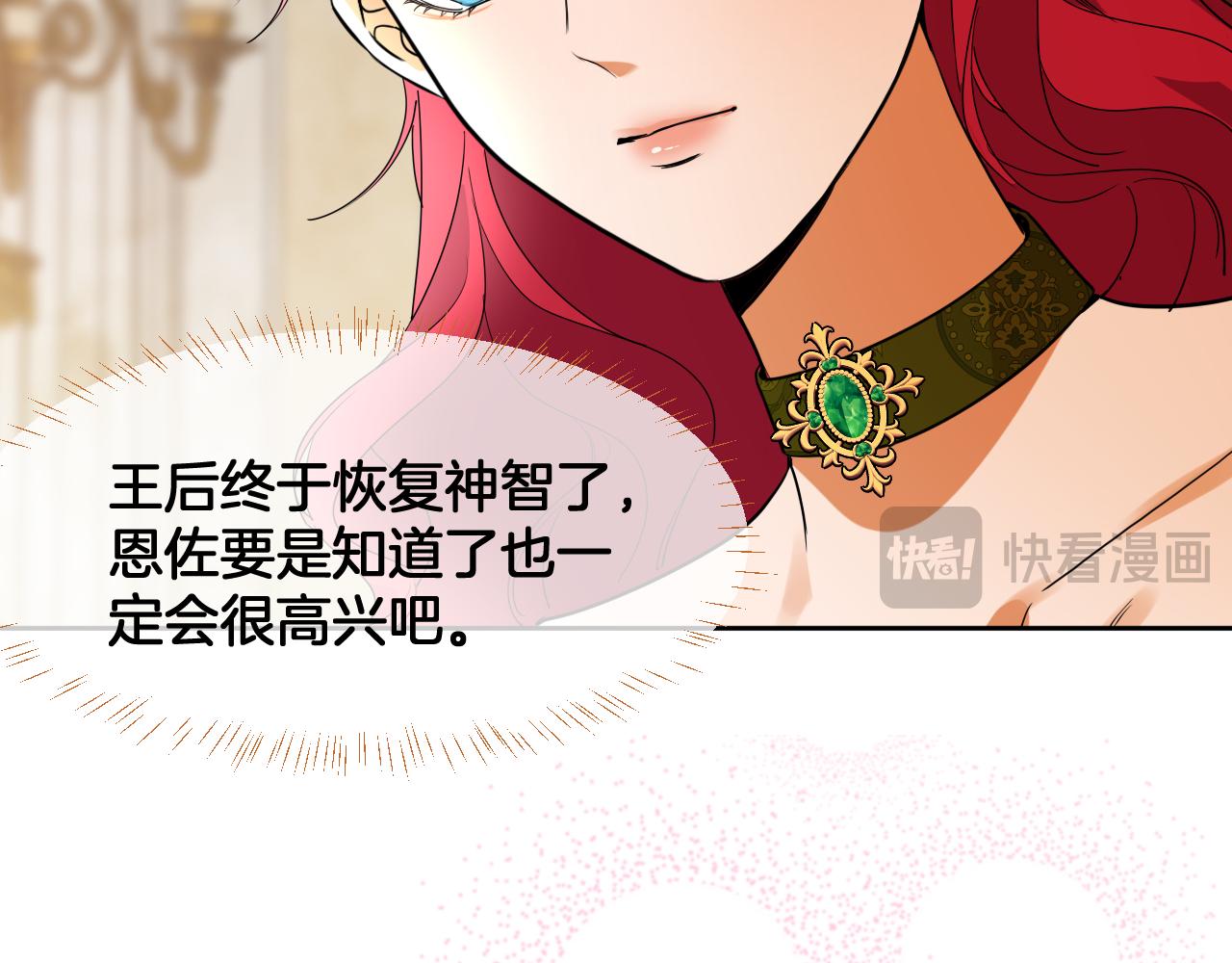 第85话 王后的苏醒(1/2)-第86话