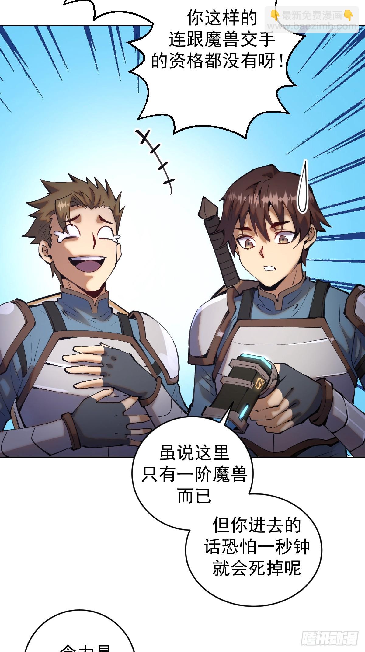 最後的修仙者 - 第一話：迷途森林(1/2) - 8