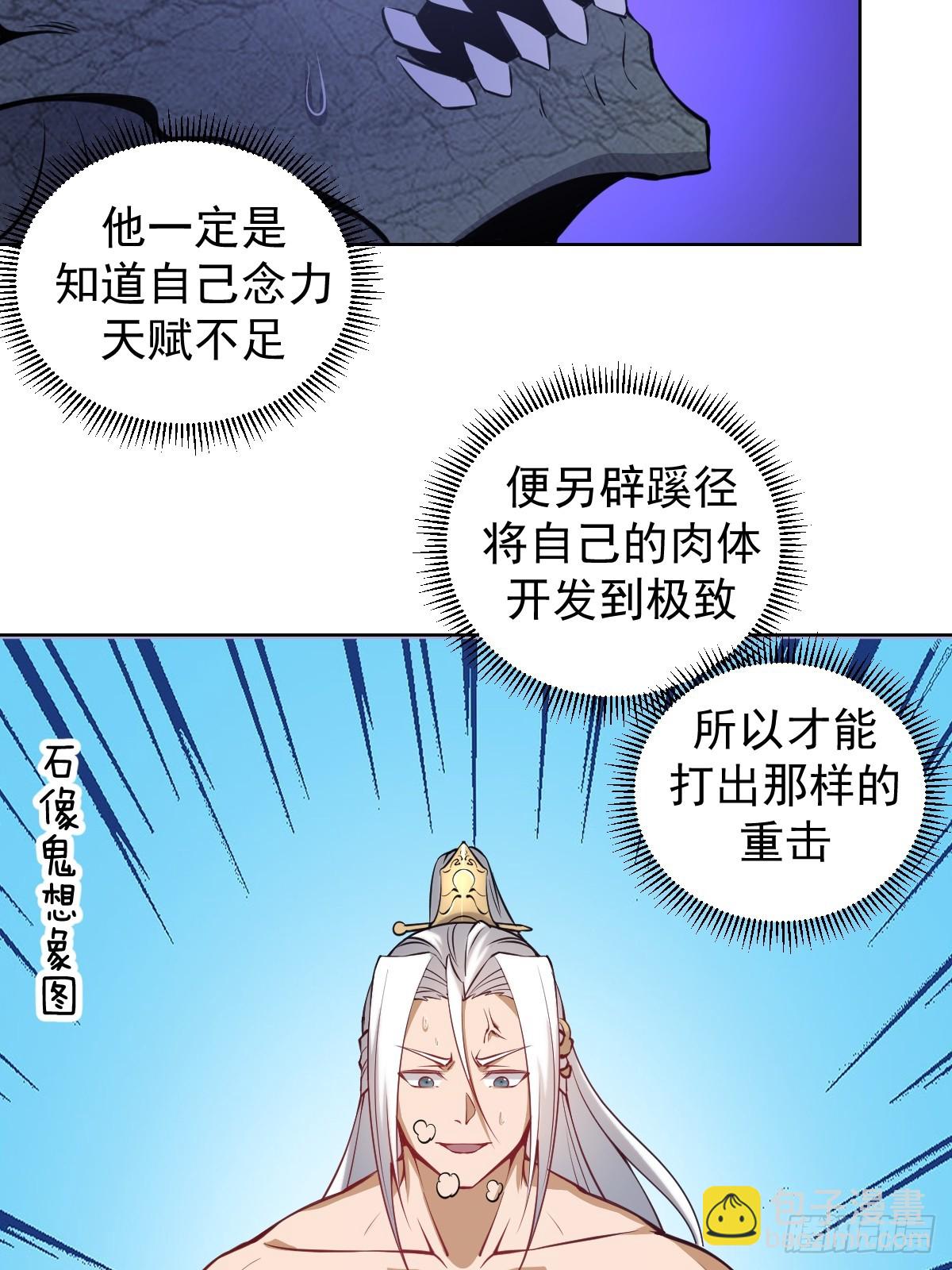 最後的修仙者 - 第11話：石像鬼的猜想(1/2) - 5