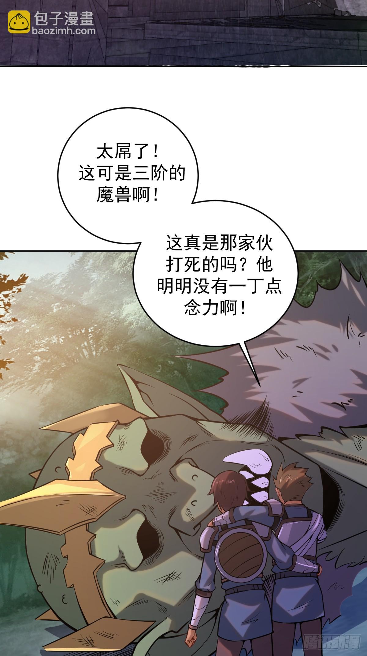 最後的修仙者 - 第三話：天雷引 - 7