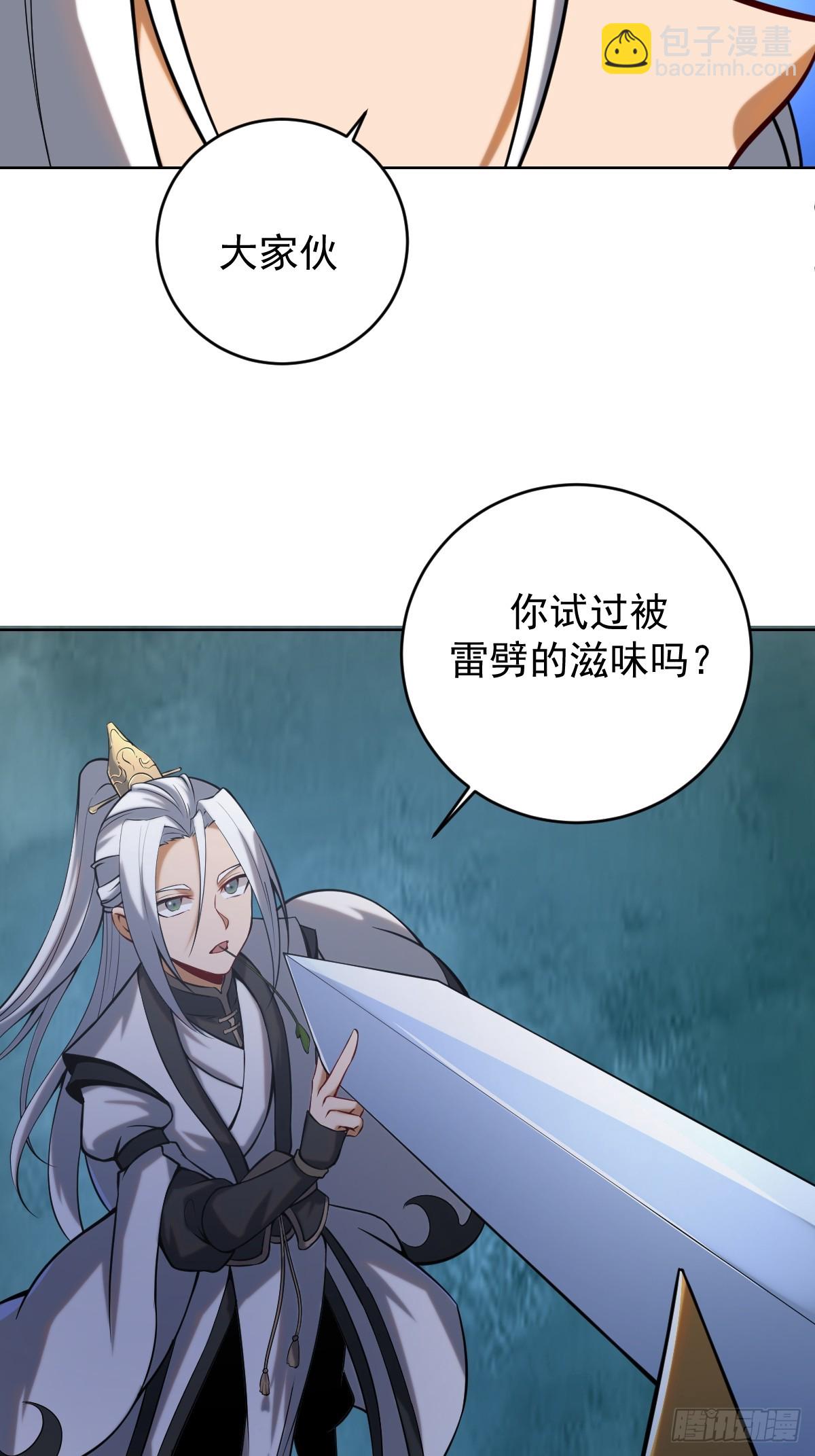 最後的修仙者 - 第三話：天雷引 - 5