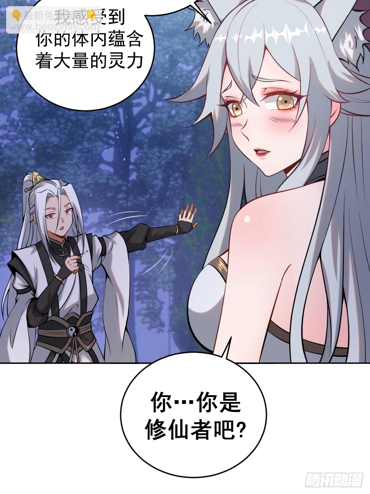 最後的修仙者 - 第五話：塵封的過去(1/2) - 5