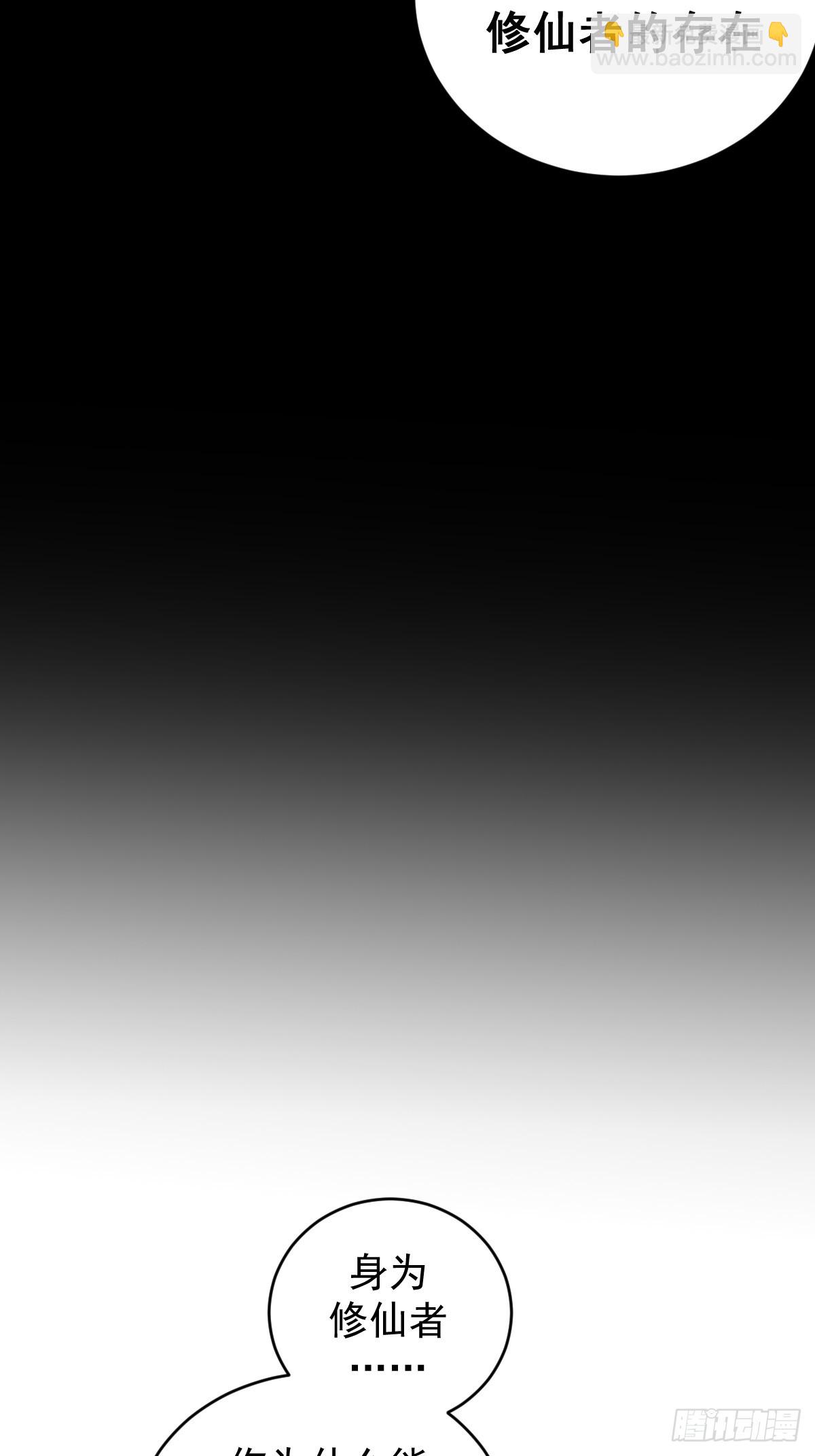 最後的修仙者 - 第五話：塵封的過去(1/2) - 8