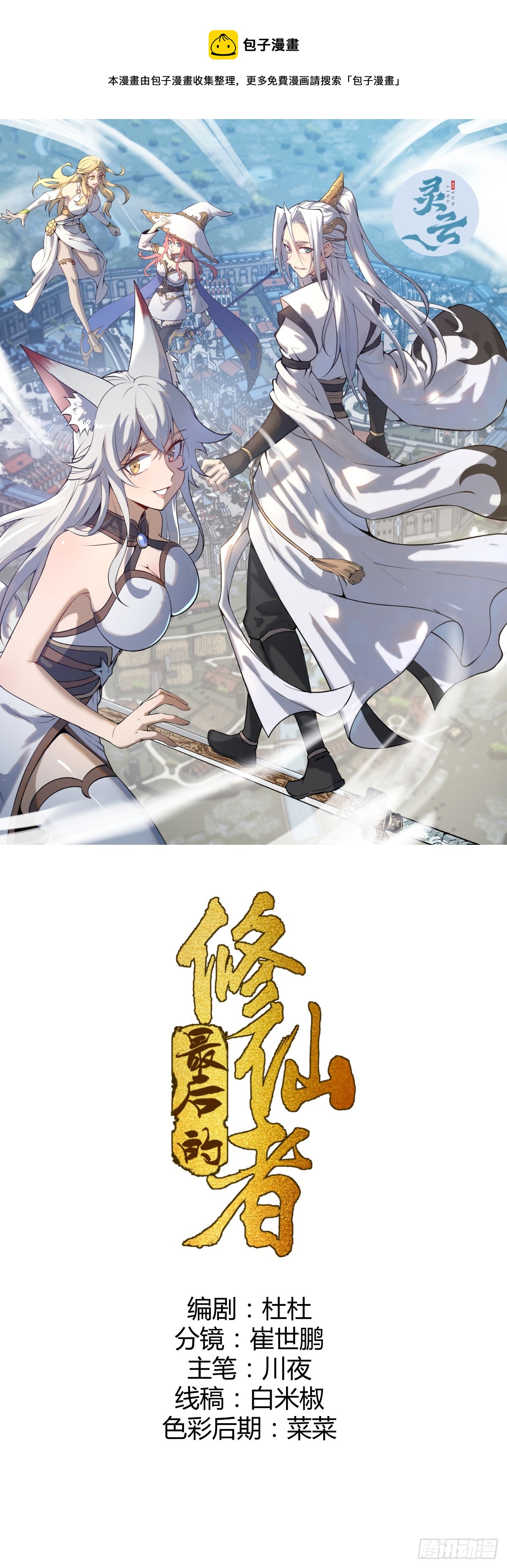 最後的修仙者 - 第七話：勇者試煉(1/2) - 1