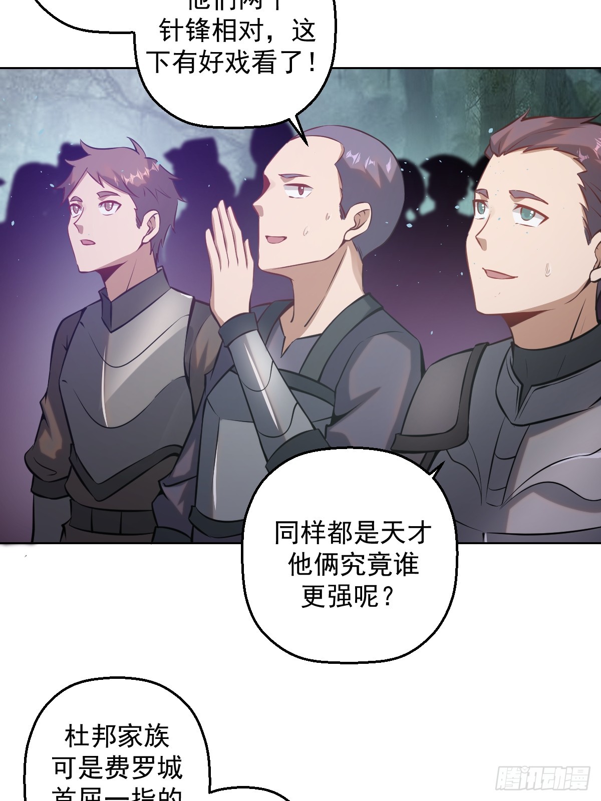 最後的修仙者 - 第七話：勇者試煉(1/2) - 6