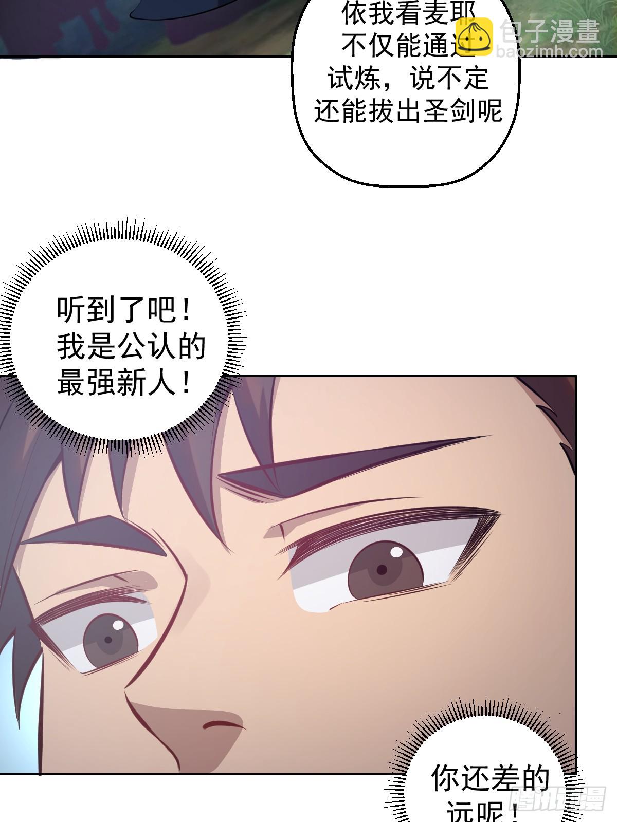 最後的修仙者 - 第七話：勇者試煉(1/2) - 8