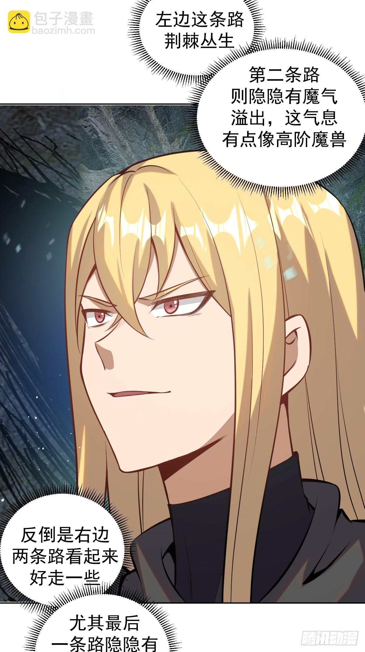 最後的修仙者 - 第七話：勇者試煉(1/2) - 7