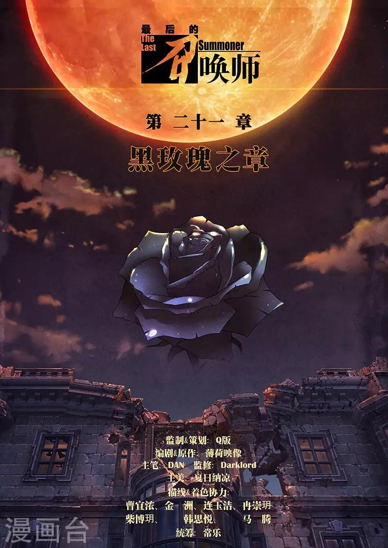 第21话1 黑玫瑰-第118话