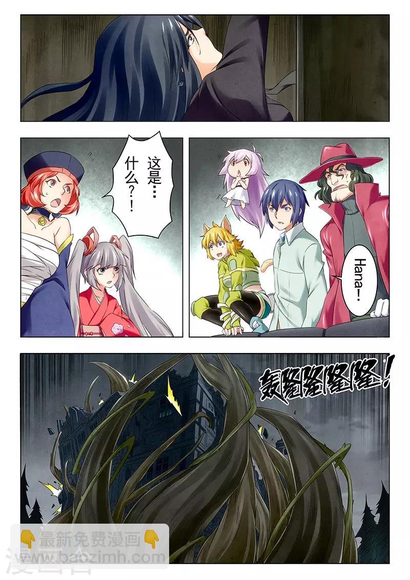 最後的召喚師 - 第21話9 黑玫瑰 - 4