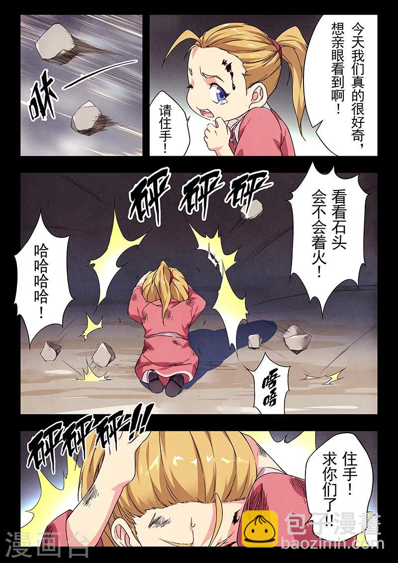 第23话2 玩火者-第132话