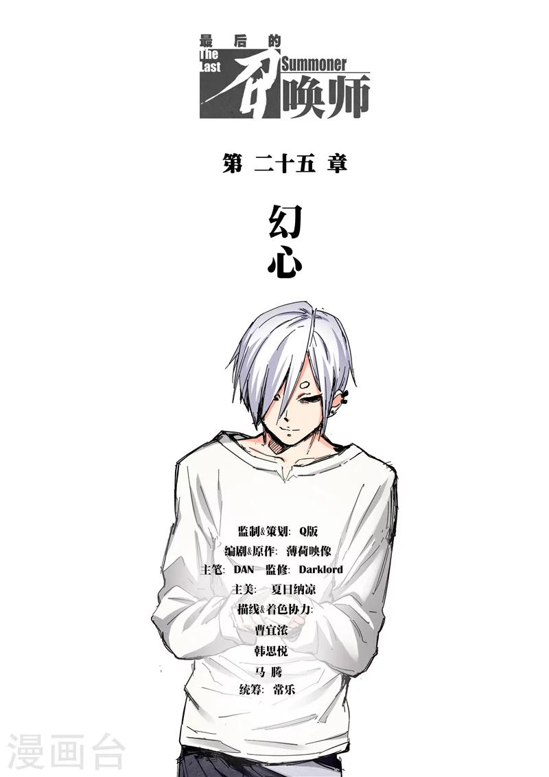 第25话1 幻心-第148话