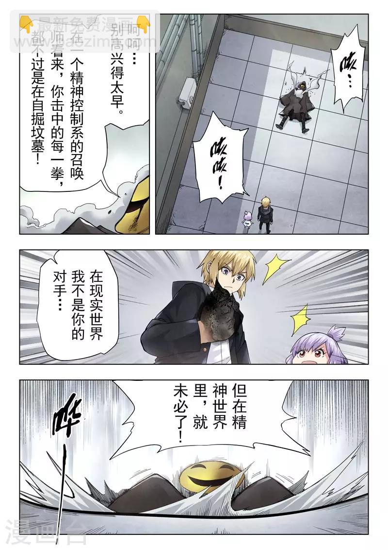 最後的召喚師 - 第二季第3話6 Clover4 - 2