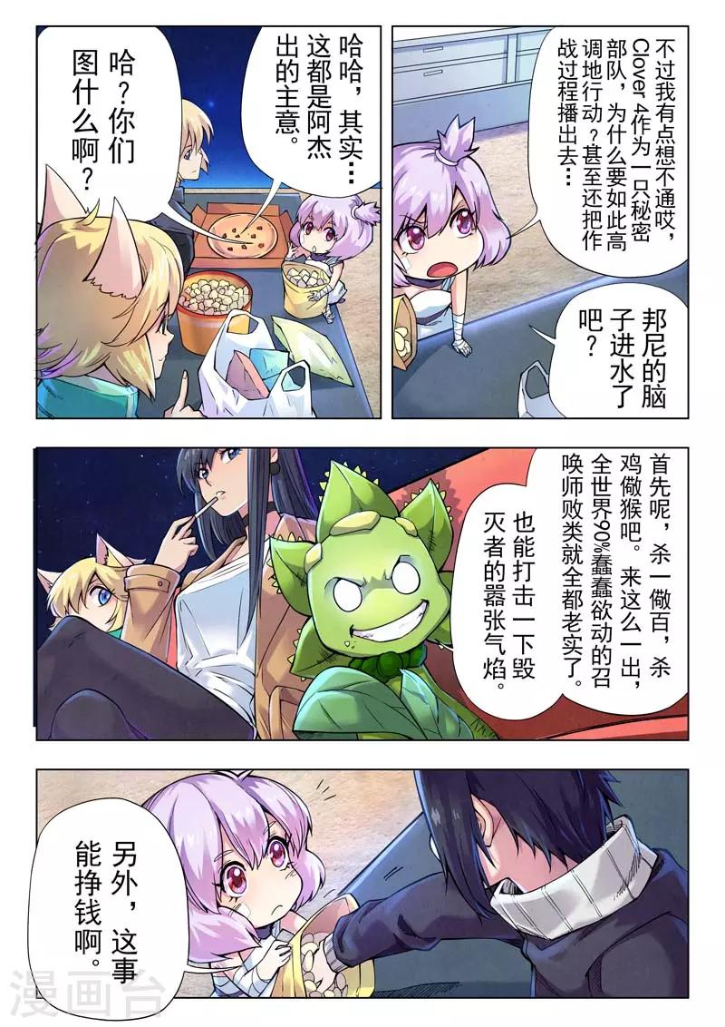 第二季第3话8 Clover4-第200话