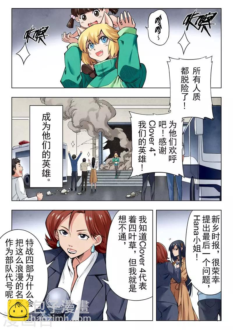 第二季第3话8 Clover4-第200话