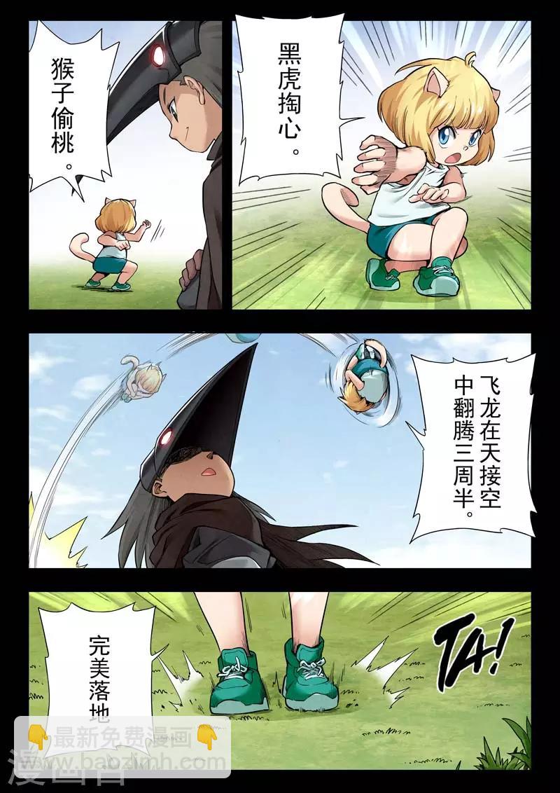 第二季第4话6 鸦-第206话