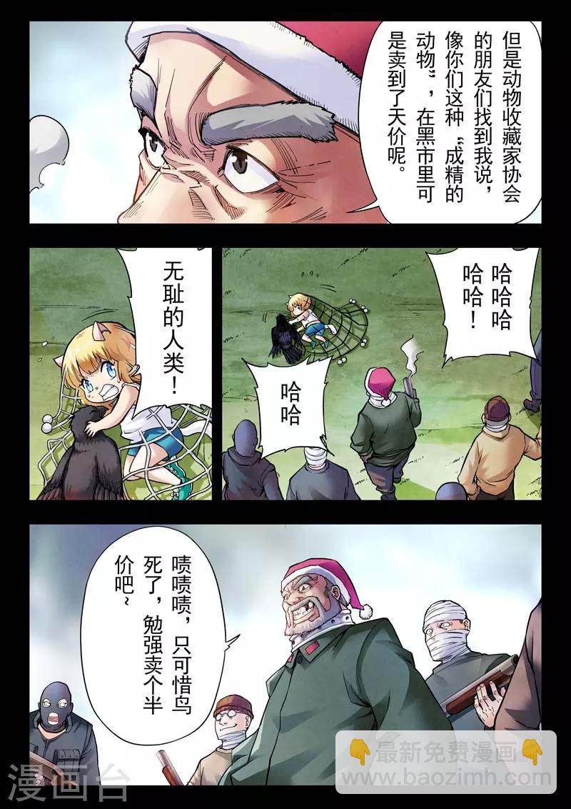 第二季第4话6 鸦-第206话