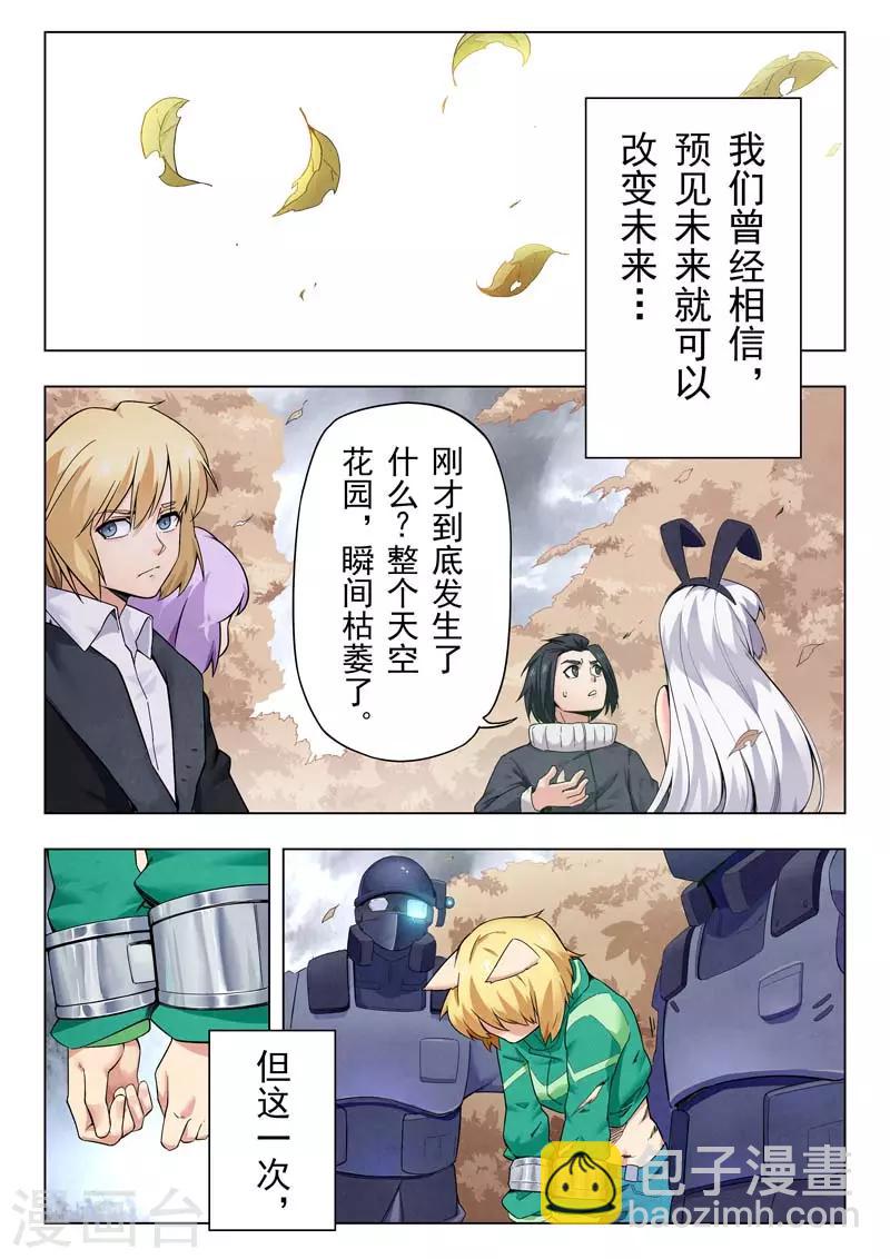 第二季第5话4 乌托邦的孩子-第212话