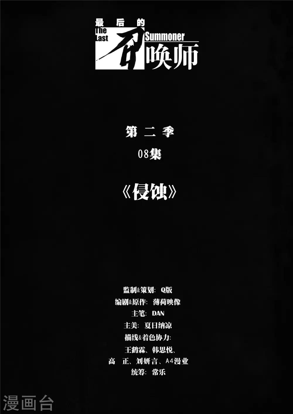 第二季第8话1 侵蚀-第232话