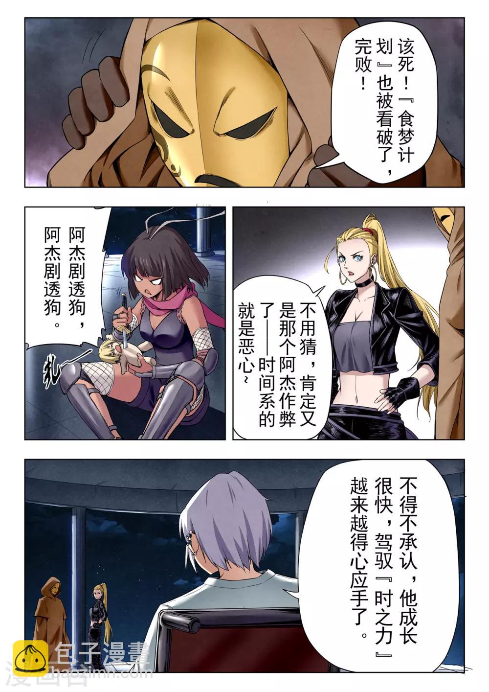 第二季第8话1 侵蚀-第232话