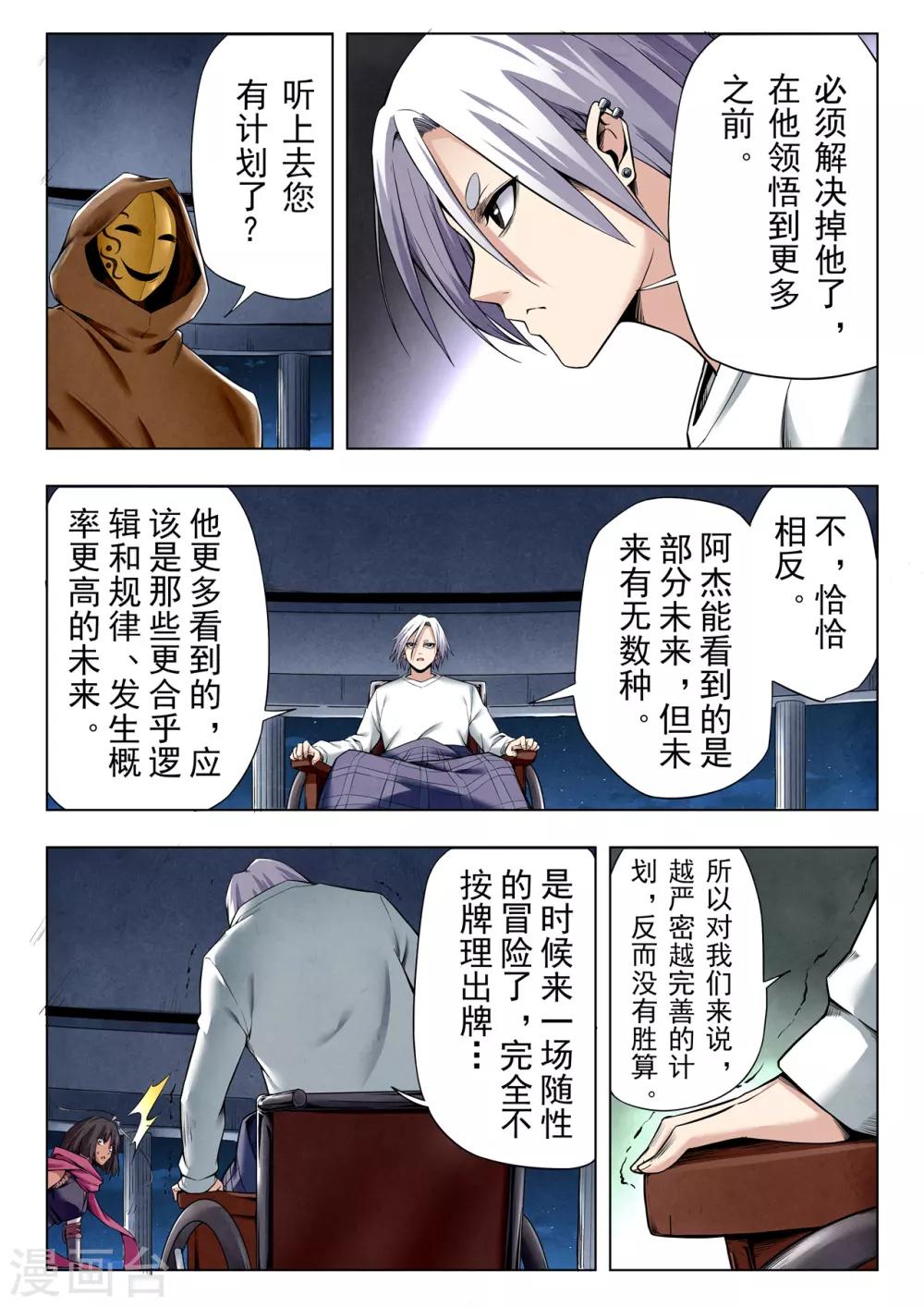 第二季第8话1 侵蚀-第232话