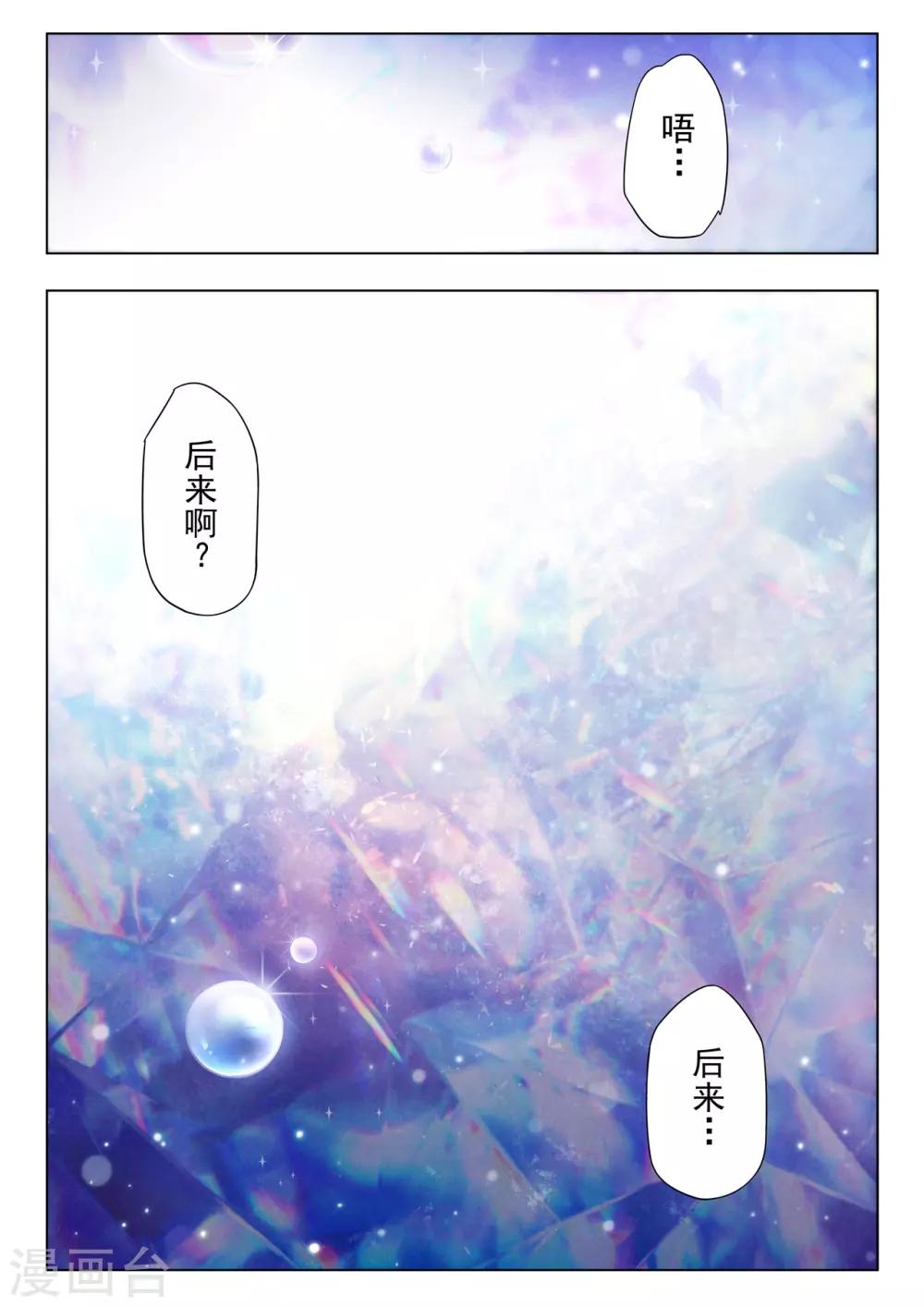 第二季第8话1 侵蚀-第232话