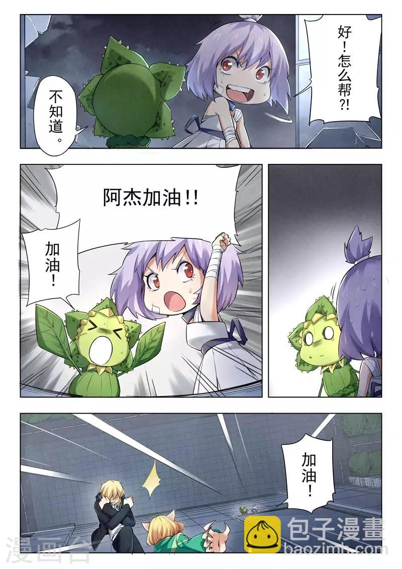 第二季第8话5 侵蚀-第236话