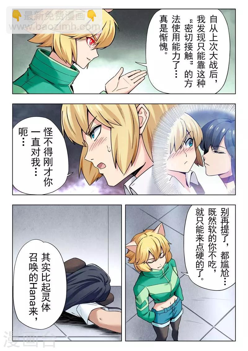 第二季第8话5 侵蚀-第236话