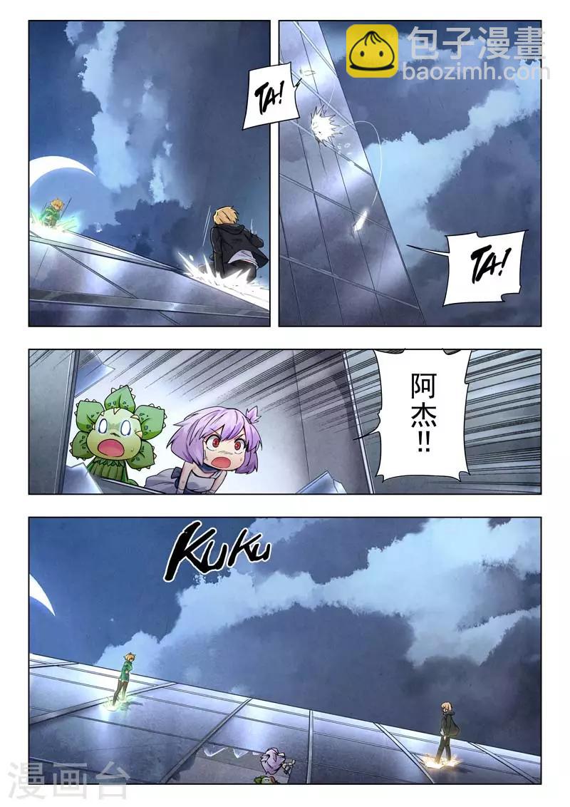 第二季第8话5 侵蚀-第236话