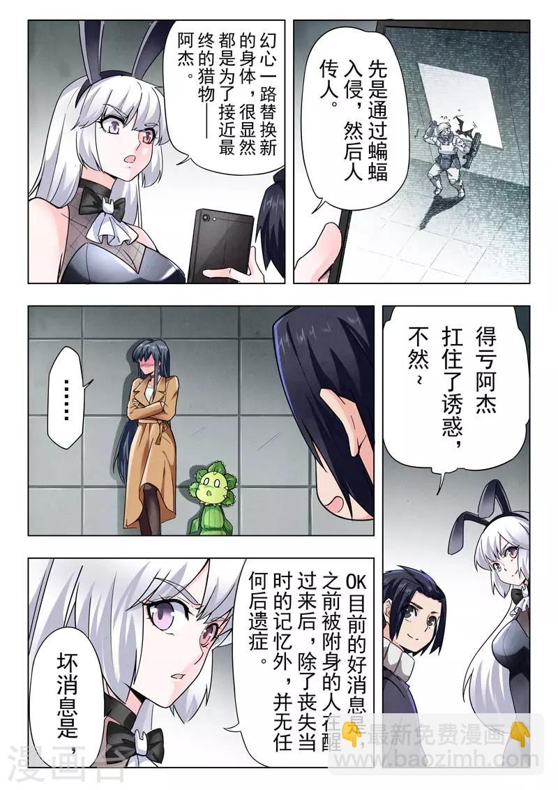 第二季第8话7 侵蚀-第238话