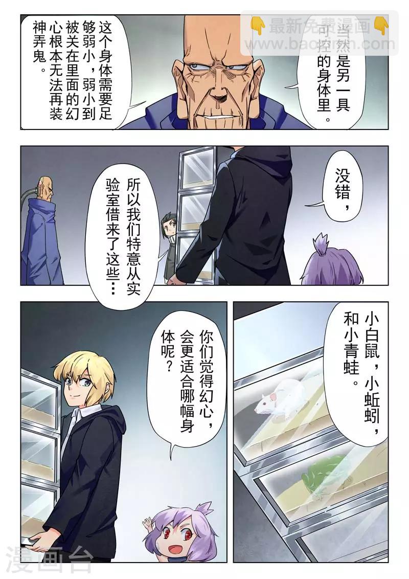 第二季第8话7 侵蚀-第238话