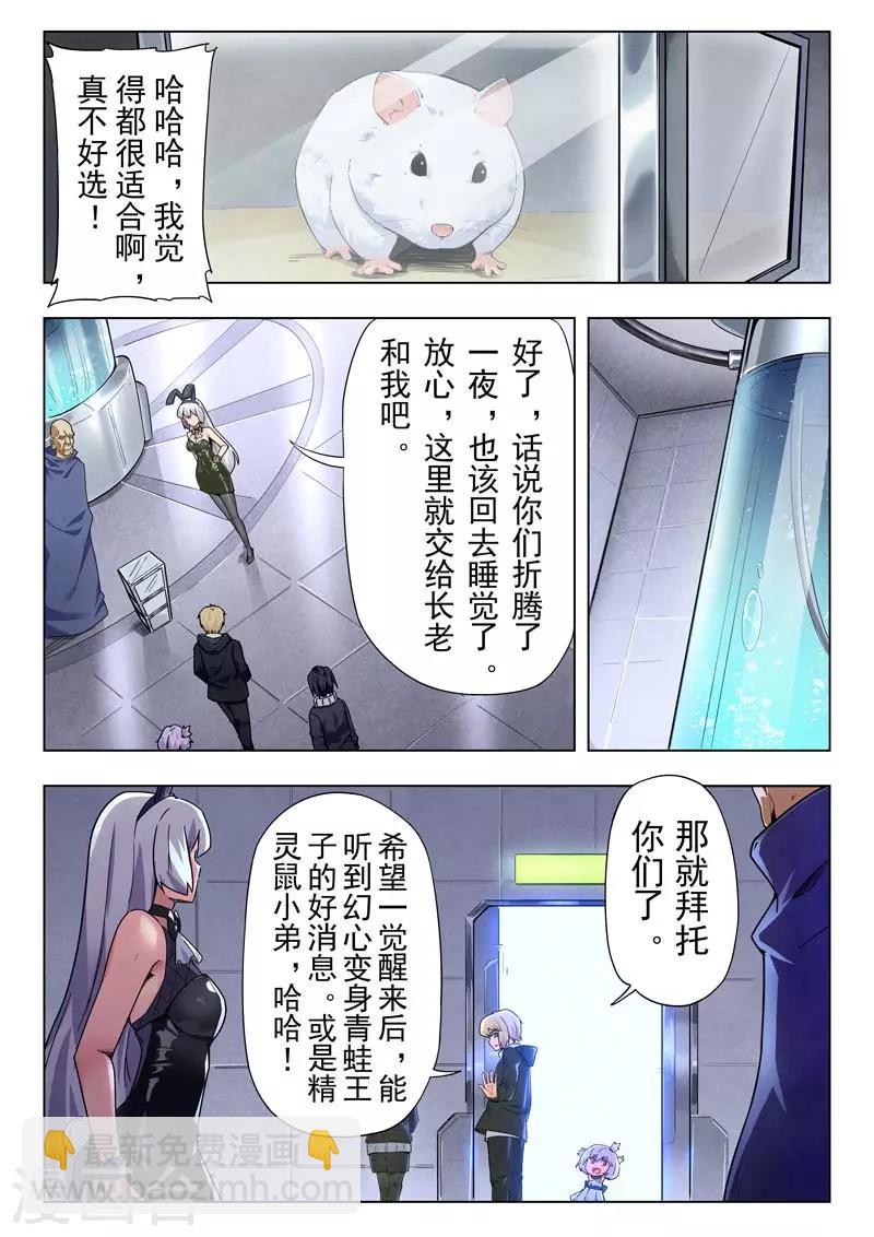 第二季第8话7 侵蚀-第238话