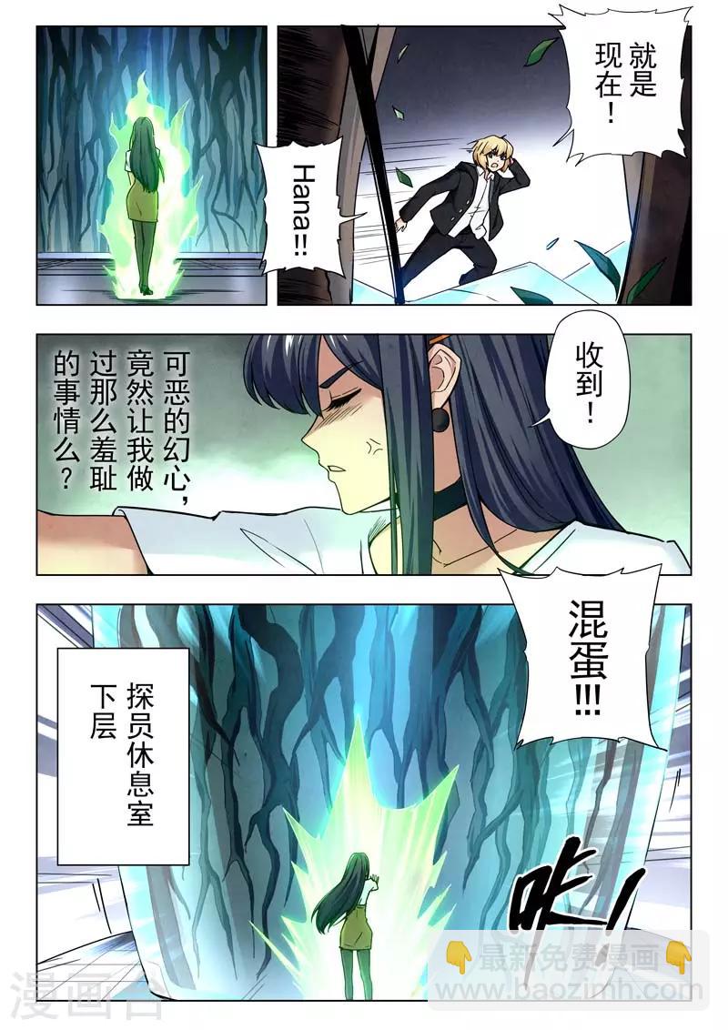 第二季第8话7 侵蚀-第238话