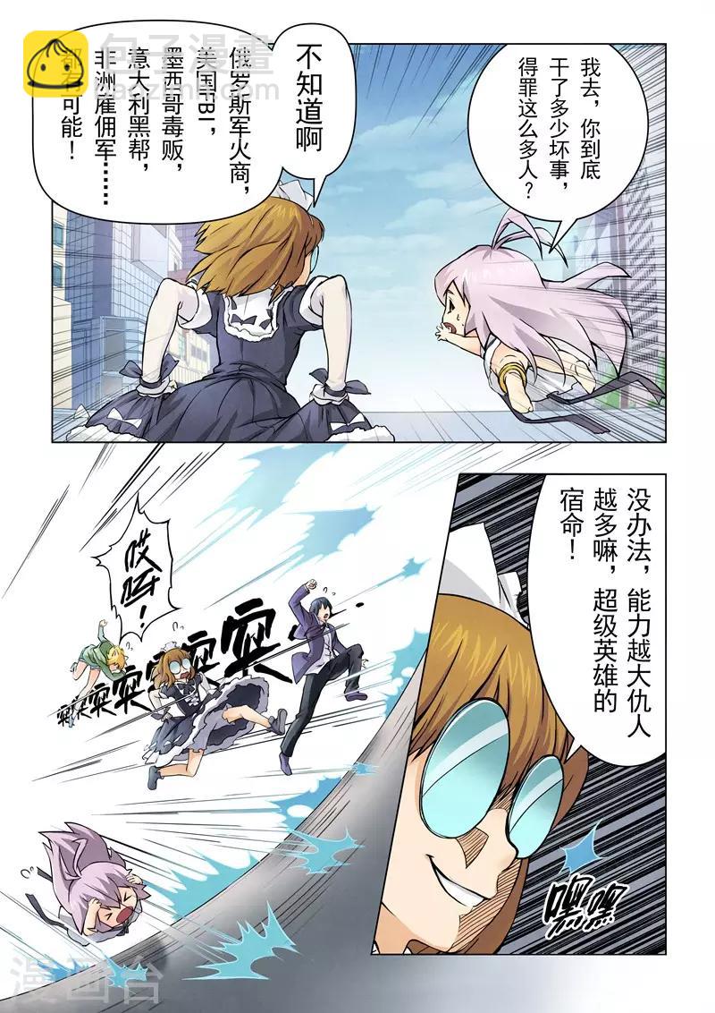 最後的召喚師 - 第5話3 科學怪人 - 4