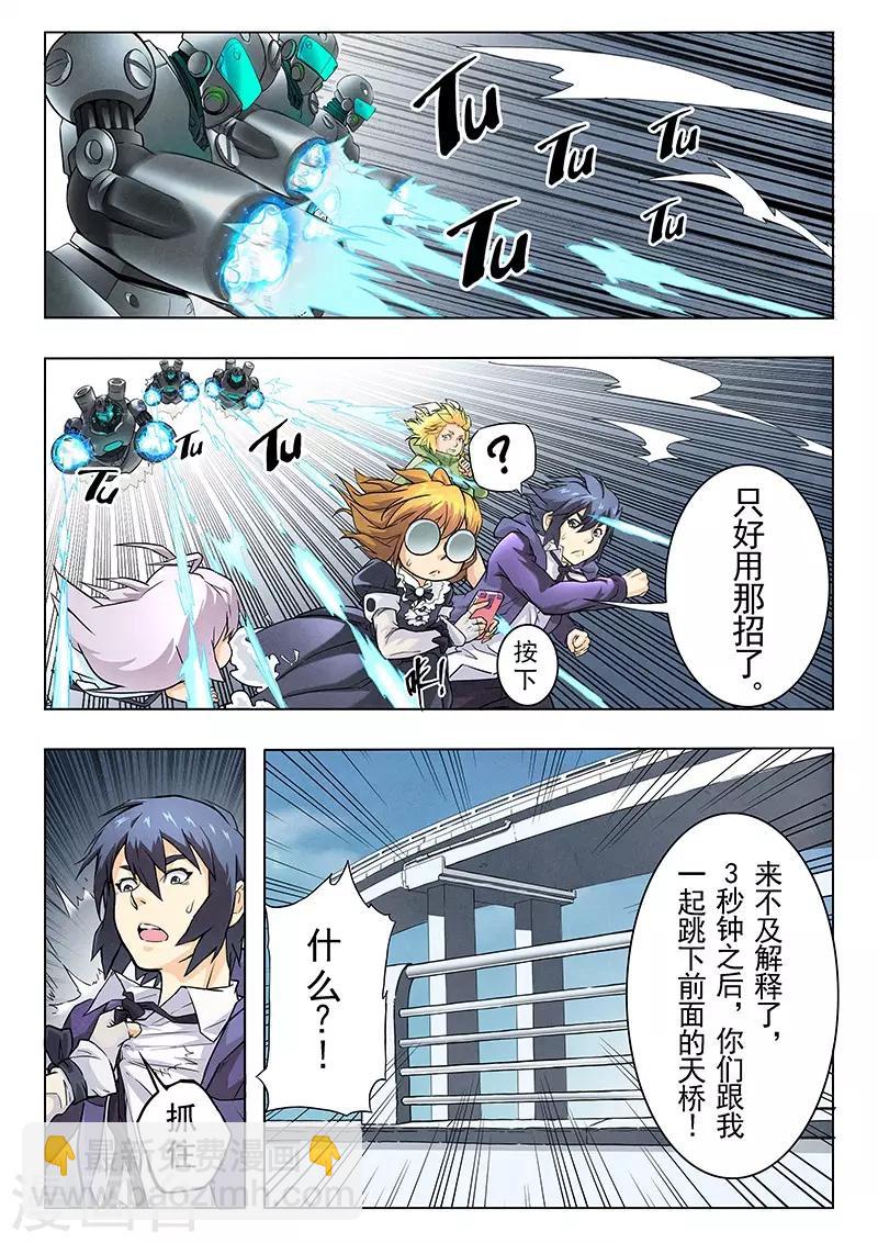 最後的召喚師 - 第5話3 科學怪人 - 3