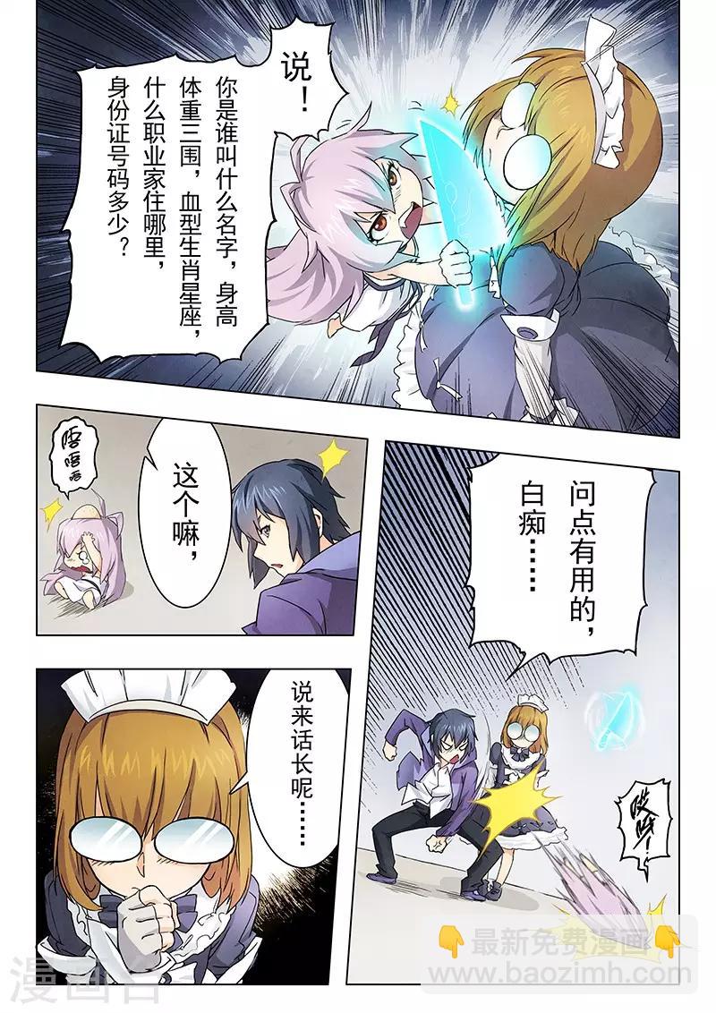最後的召喚師 - 第5話3 科學怪人 - 3