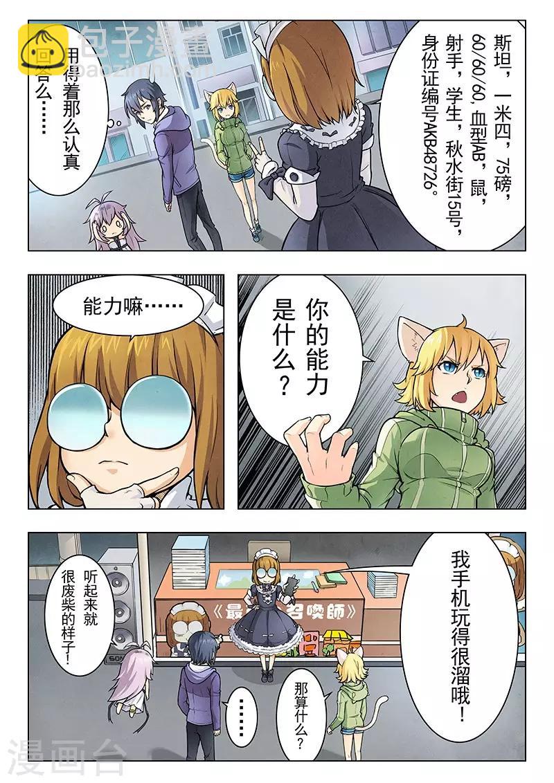 最後的召喚師 - 第5話3 科學怪人 - 4