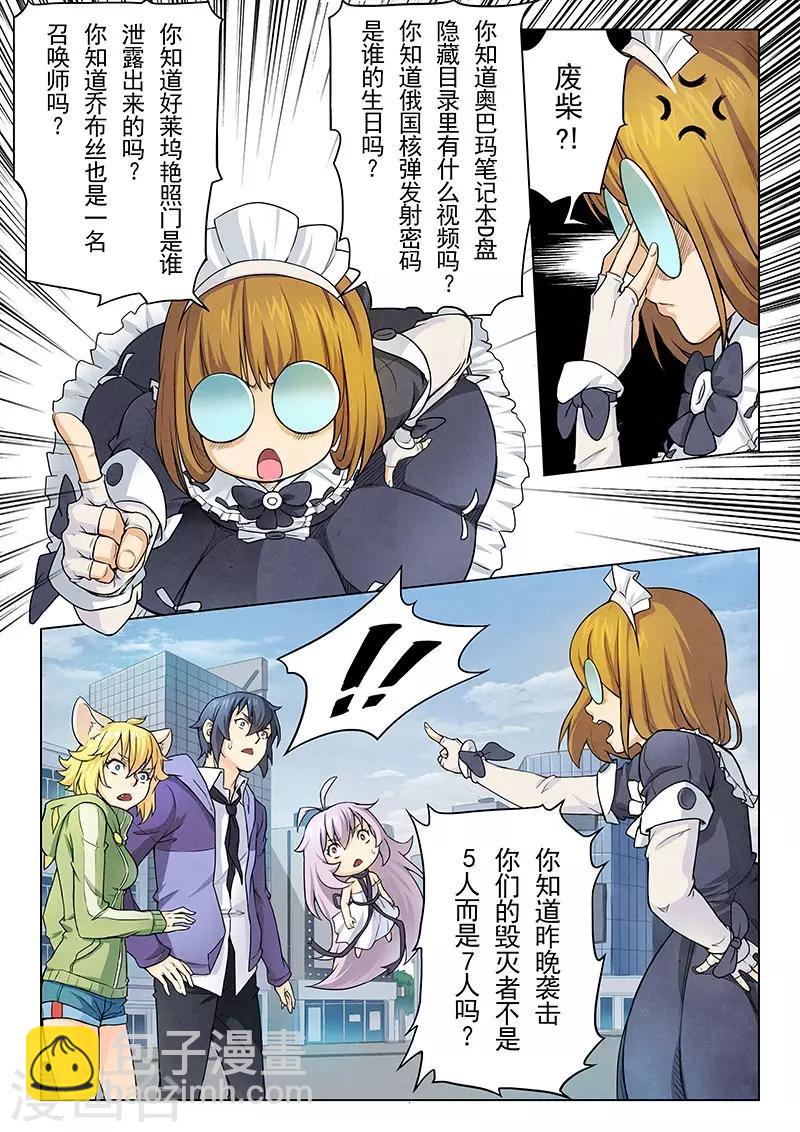 最後的召喚師 - 第5話3 科學怪人 - 1