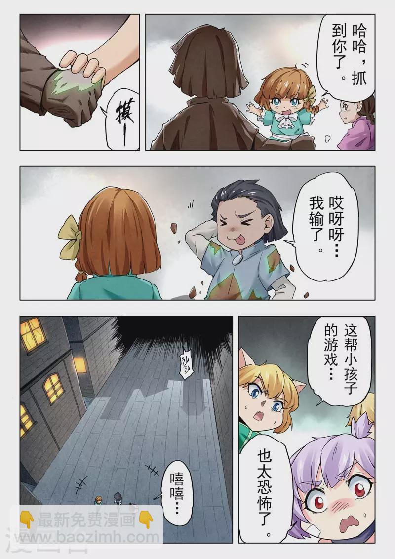 第二季第11话5 毁灭者祭坛-第254话