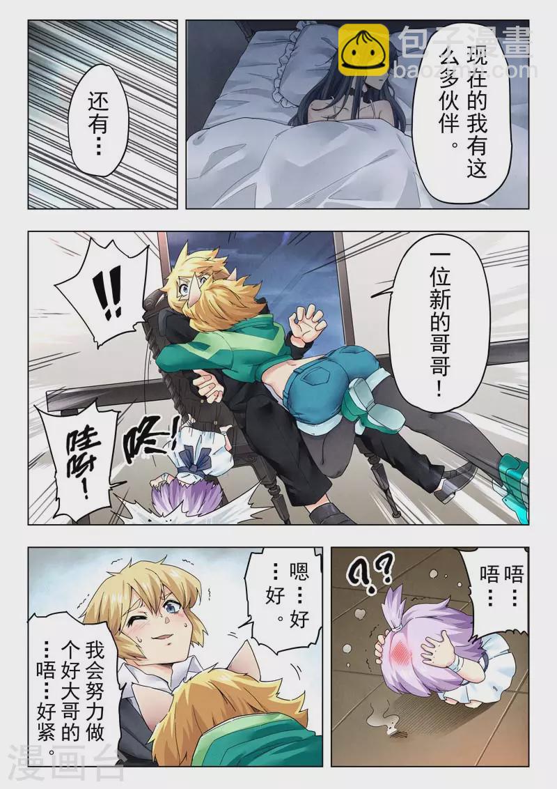 第二季第11话5 毁灭者祭坛-第254话