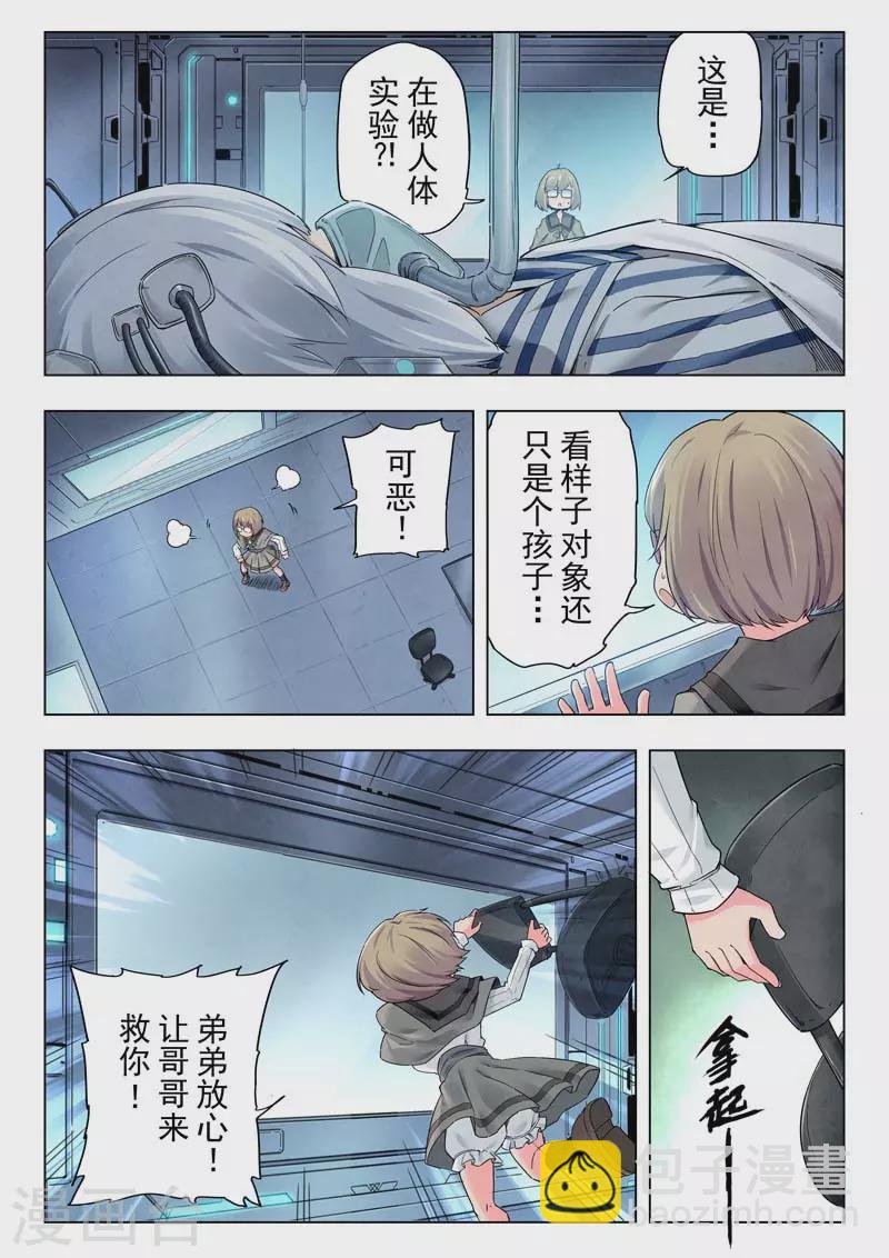 第二季第11话7 毁灭者祭坛-第256话