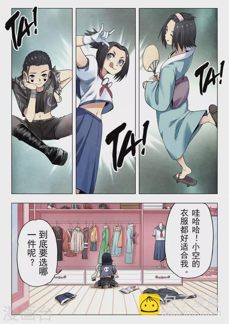 第二季第11话7 毁灭者祭坛-第256话