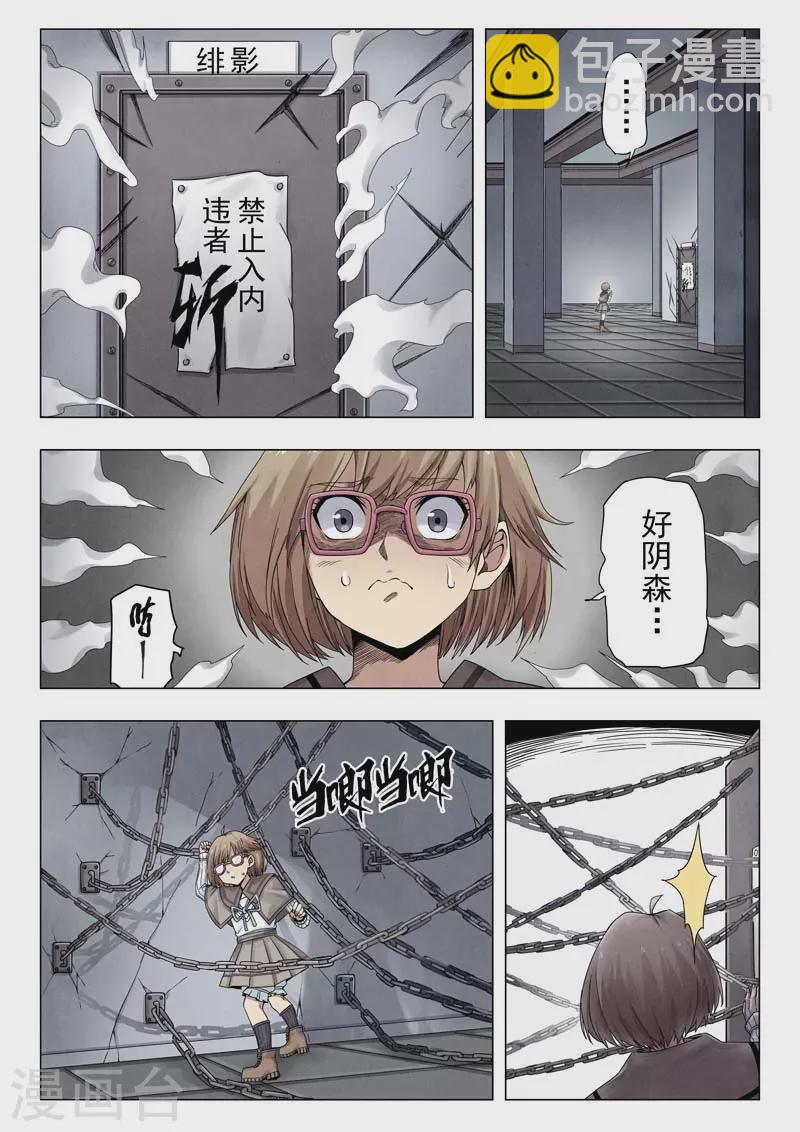 第二季第11话7 毁灭者祭坛-第256话