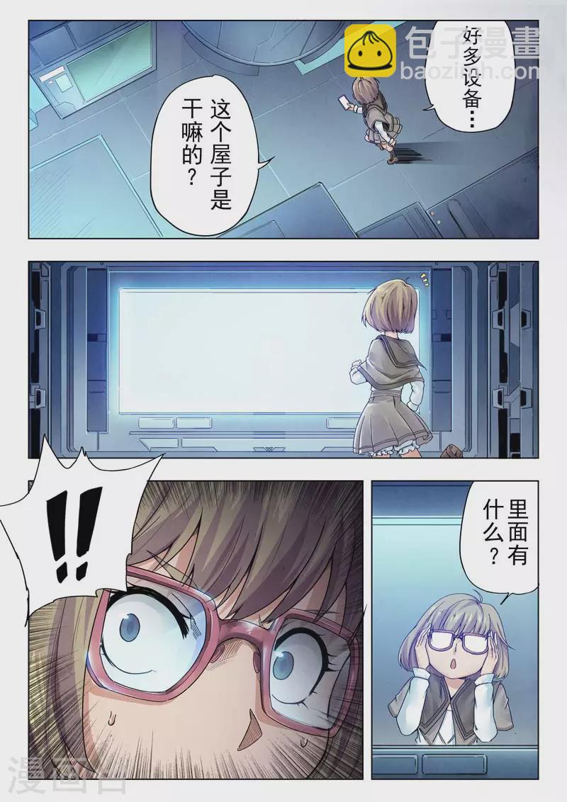 第二季第11话7 毁灭者祭坛-第256话