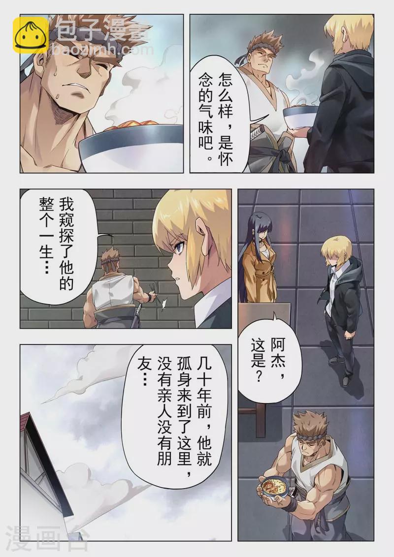 第二季第11话13 毁灭者祭坛-第262话