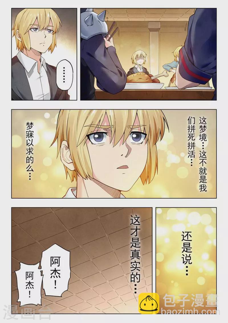 第二季第12话8 时空旅人-第270话